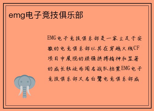 emg电子竞技俱乐部