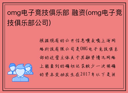 omg电子竞技俱乐部 融资(omg电子竞技俱乐部公司)