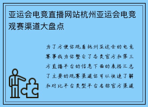 亚运会电竞直播网站杭州亚运会电竞观赛渠道大盘点